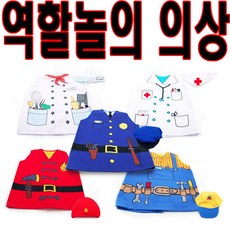 의사역할놀이옷
