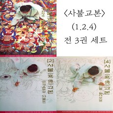 금강경사경우학