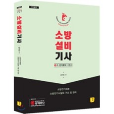 소방시설전기회로