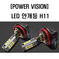 안개등 모음 POWER NIGHT VISION 포그램프 차량용 전구 고휘도 FOG LAMP, [POWER VISION] H11 타입, 2개입