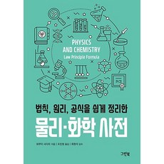 물리화학사전