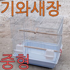 아디펫샵 기와 중형 화이트 새장 3019 앵무새 다람쥐 잉꼬 모란앵무 왕관 코뉴어 집, 1개