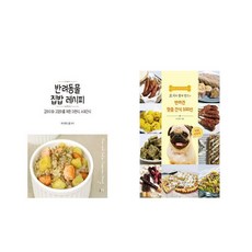 반려견맞춤식재료바이블