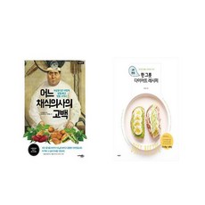 어느채식의사의고백구매정보
