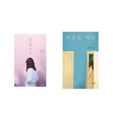 바깥은여름