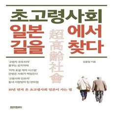 일본고령