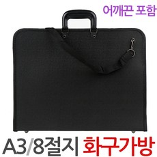 화구가방 A3 A2 8절 4절 화구통 미술용품 도면가방, 화구가방-8절
