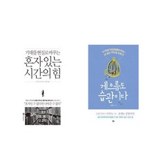 혼자있는인간의힘