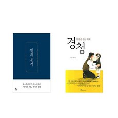 경청