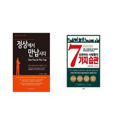 정상에서만납시다