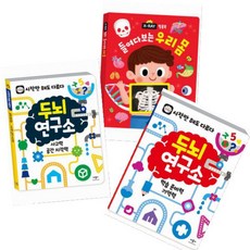 두뇌연구소사고력·공간지각력