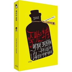죽이는화학