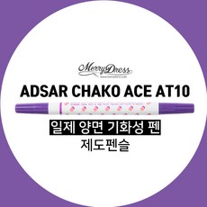 [메리드레스] 제도용품