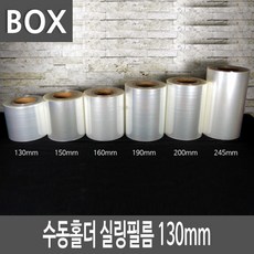 [유즈팩] 수동홀더 실링필름 130mm 1BOX 4롤