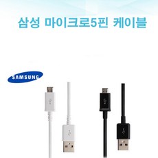 삼성옙ypu6충전케이블