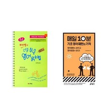 영어읽는법독학으로끝내기