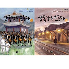 압록강은흐른다