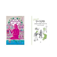 이갈리아의 딸들 + 악어 프로젝트 [전2권세트상품]