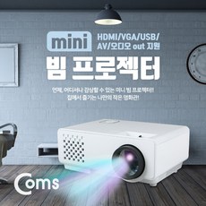 coms빔프로젝터