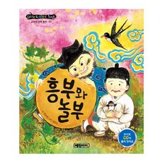 교과서전래동화거인
