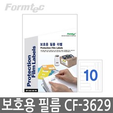 폼텍 CF-3629 보호용 필름 라벨 (10단 10매)
