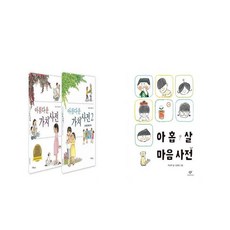 아름다운가치사전