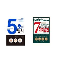 5초의법칙책