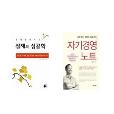 절제의성공학+절제의행복학세트