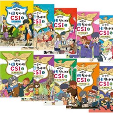 어린이사회형사대csi