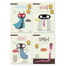 씨드북 징글 친구 시리즈 [전4권] : 머릿니/지렁이/거미/파리