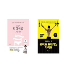 트레이너강웨이트트레이닝가이드