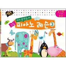 키즈음악놀이그림피아노레슨
