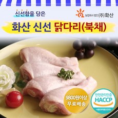 화산 닭고기 냉장 신선 닭다리(북채) 1kg, 1개