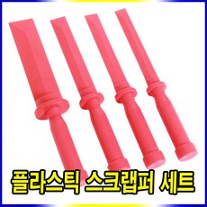 스피드툴 플라스틱 스크랩퍼 세트