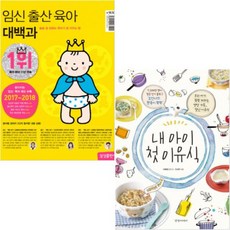 임신출산.육아.대백과