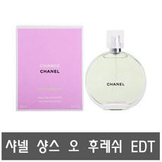 샤넬 샹스 오 후레쉬 스프레이 EDT, 100ml