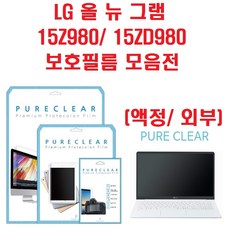 퓨어클리어 LG 올 뉴 그램 15Z980 액정보호필름 모음전, 블루차단 시력보호 액정보호필름 1매