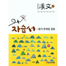 한문문제집