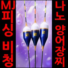 엠제이피싱(MJ) 비청 나노찌 민물찌 올림찌 양어장찌 하우스찌, 450mm