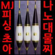엠제이피싱 초아 대물찌 대물나노찌 생미끼찌 민물올림찌, 275mm (4.6g)