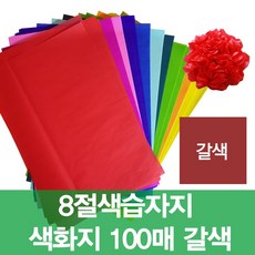 습자지 꽃종이 꽃볼만들기재료 1속 100매, 갈색