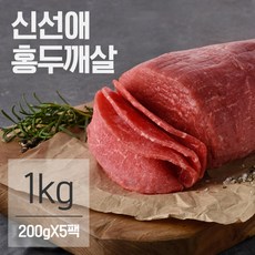 신선애 저지방 소고기 홍두깨살 슬라이스 200gX5팩(1kg), 단품,
