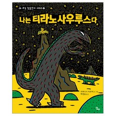 녀석맛있겠다공룡