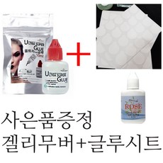 울트라슈퍼글루