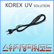 KOREX UV UV 파워코드 스위치형 전원코드 전원선 형광등기구 등기구세트, 1개
