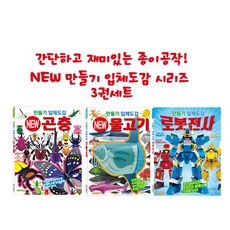 만들기입체도감