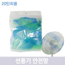 선풍기 안전망 4종