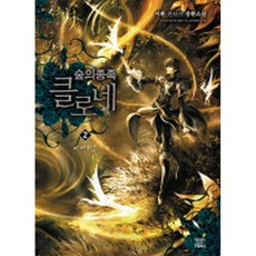 숲의종족클로네 TOP01