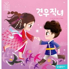 견우와직녀책