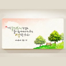 [데코헤븐리] 캘리말씀액자-DA0172 물이 끊어지지 아니하는 샘(60X30)